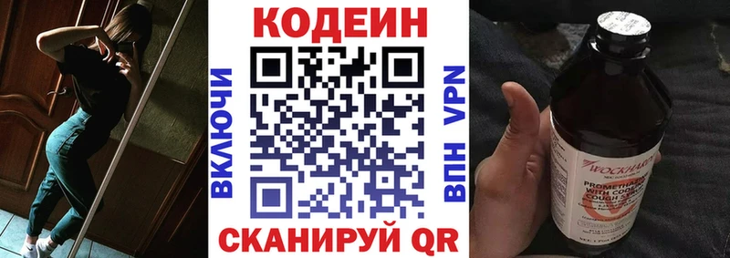 Кодеин напиток Lean (лин)  Иркутск 